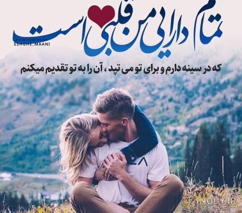 عکس زیبای عشقم