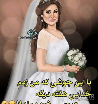 عکس عروس و داماد زیبا برای پروفایل