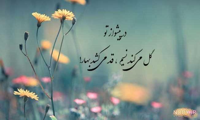 عکس نوشته بهار برای پروفایل
