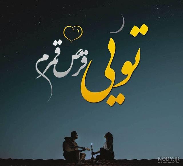 عکس نوشته غمگین