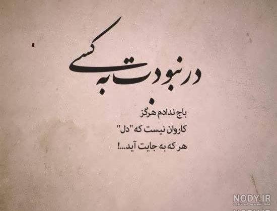 عکس نوشته های مفهومی و سنگین
