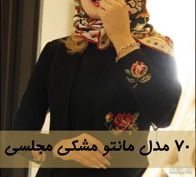 مدل مانتو جدید سال 1400