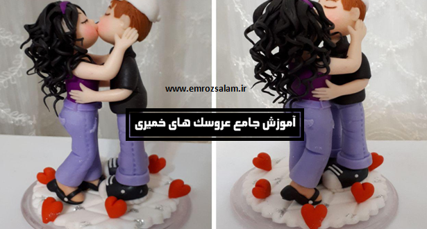 کلاس آموزش عروسک سازی با خمیر