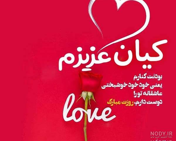 کیان عزیزم تولدت مبارک