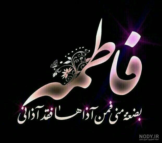 530 صلوات حضرت زهرا 530 صلوات حضرت زهرا