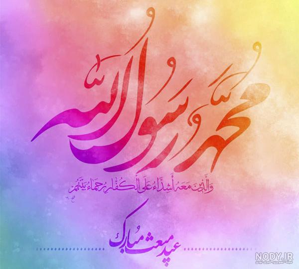 آهنگ عید مبعث آهنگ عید مبعث