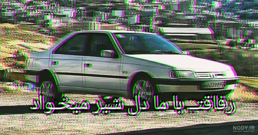 آهنگ لات جاده