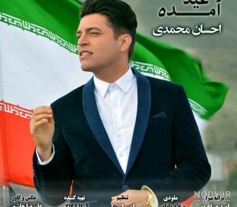 احسان محمدی خواننده