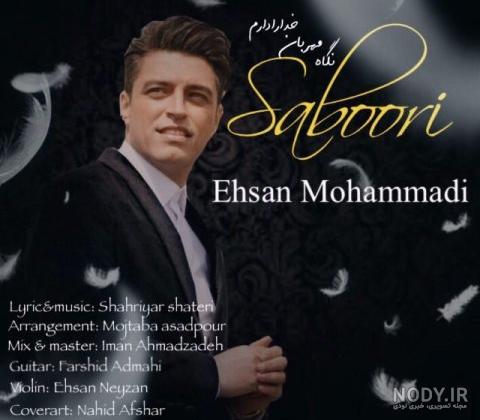 احسان محمدی فوتبال