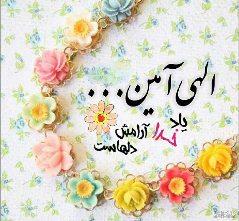استیکر الهی آمین استیکر الهی آمین