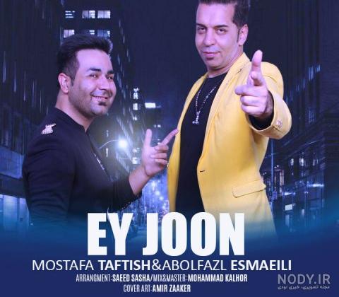 اهنگ ابوالفضل اسماعیل نژاد کاراته فشنگی