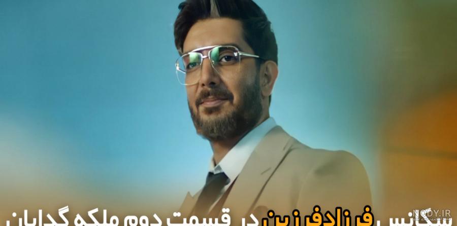 بازیگر نقش شبیر در ملکه گدایان بازیگر نقش شبیر در ملکه گدایان