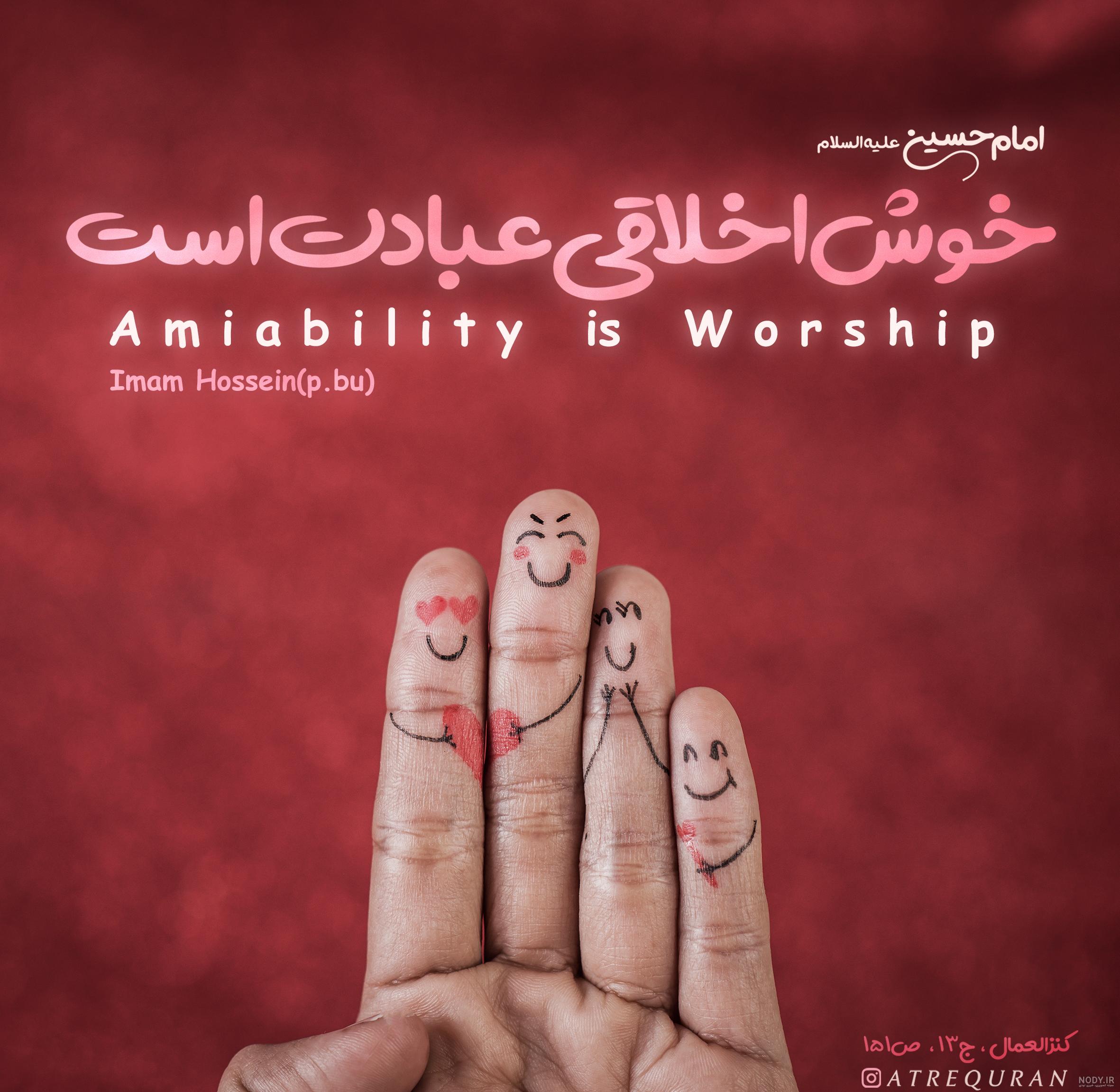حدیث زیبا