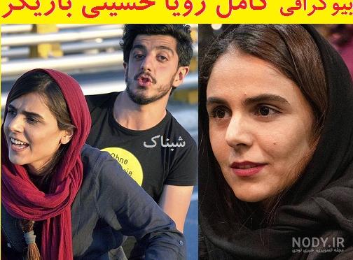 حسین کیانی همسر رویا میرعلمی حسین کیانی همسر رویا میرعلمی
