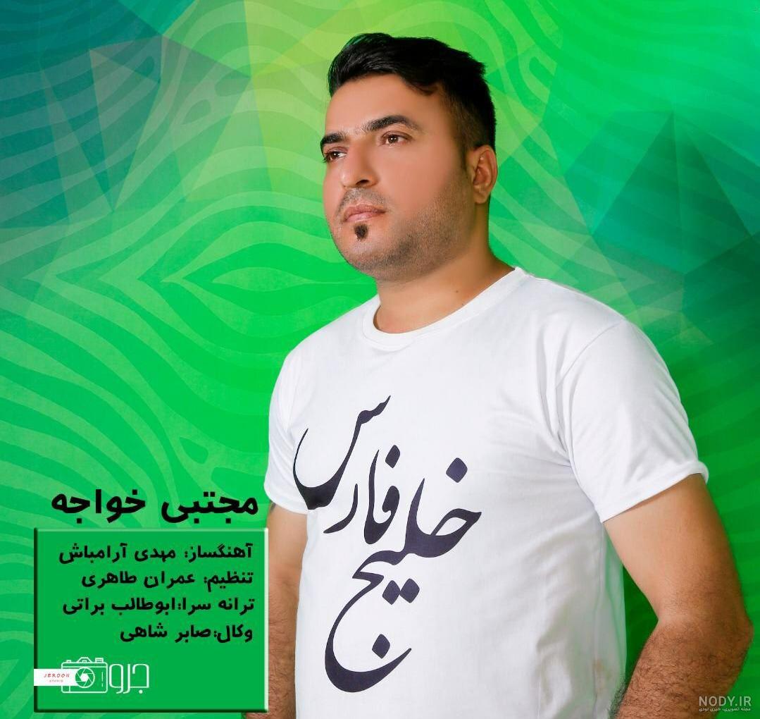 حفله جواد سپاسدار حفله جواد سپاسدار