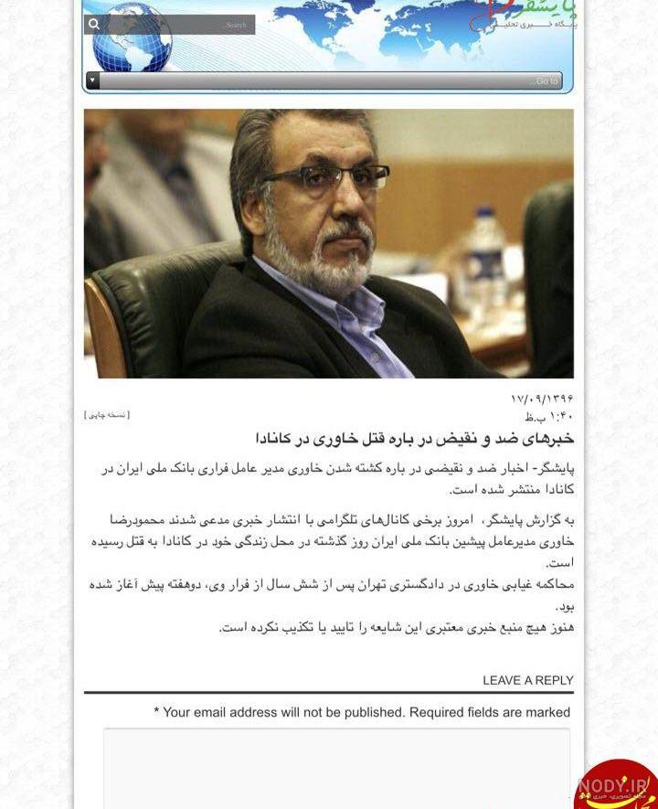 خاوری در کانادا کشته شد خاوری در کانادا کشته شد
