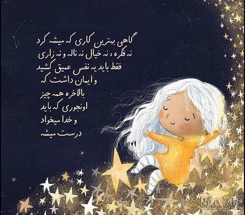 خدایا کمکم کن خدایا کمکم کن