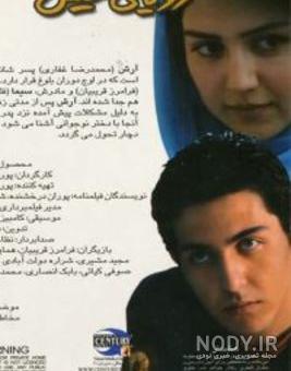 خلاصه فیلم رویای خیس