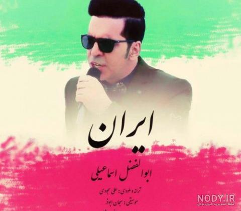 دانلود آهنگ ابوالفضل متو جان لیلی
