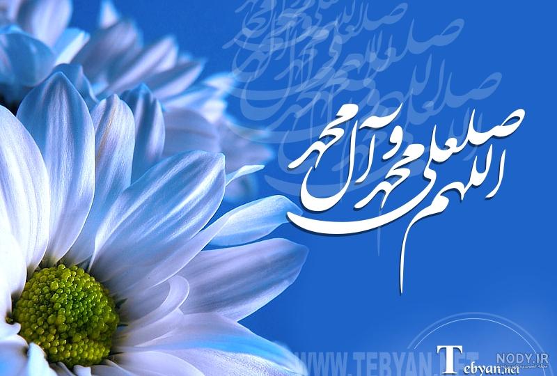 دانلود عکس صلوات دانلود عکس صلوات