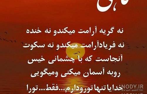 دلنوشته خدایا دلنوشته خدایا