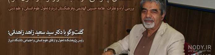 دوره های سعید زاهد