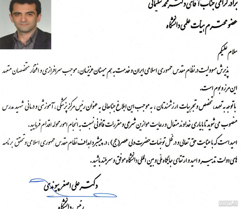 دکتر محمد سلیمانی علم و صنعت دکتر محمد سلیمانی علم و صنعت