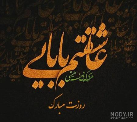 روز پدر مبارک روز پدر مبارک
