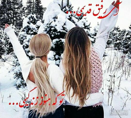 ریمیکس اهنگ ای رفیق قدیمی تو که هنوز ریمیکس اهنگ ای رفیق قدیمی تو که هنوز