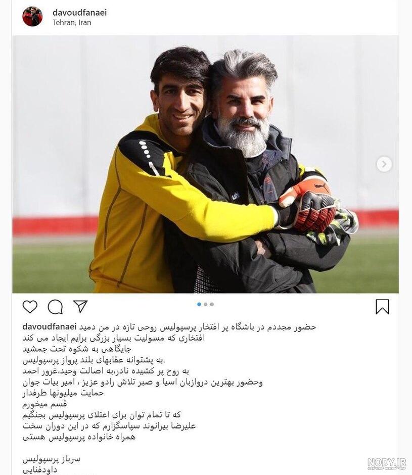 شاگردان داوود فنایی شاگردان داوود فنایی
