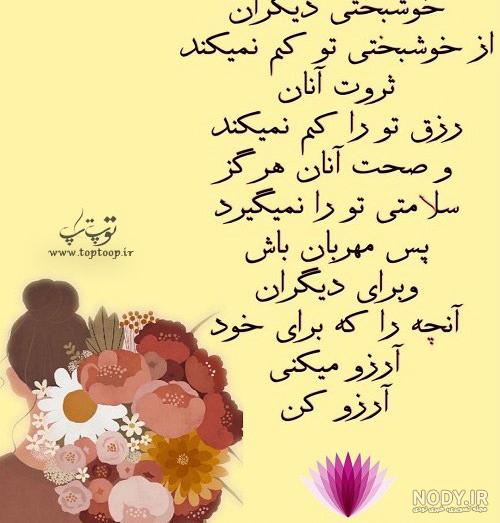 شعر آرزوی خوب برای دوست