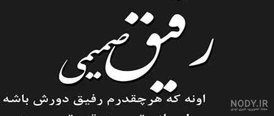 شعر تنهایی شهریار شعر تنهایی شهریار