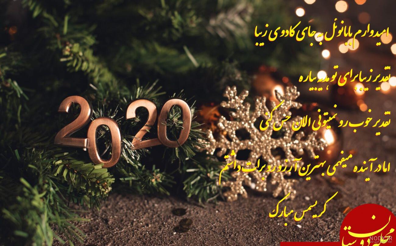 شعر سال نو میلادی شعر سال نو میلادی