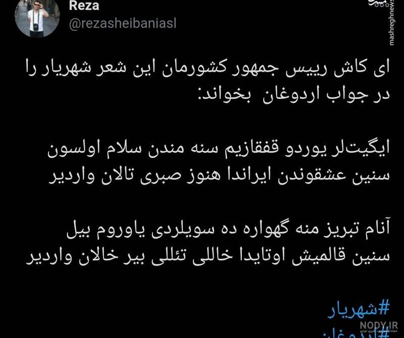 شعرهای کوتاه شهریار برای پروفایل شعرهای کوتاه شهریار برای پروفایل
