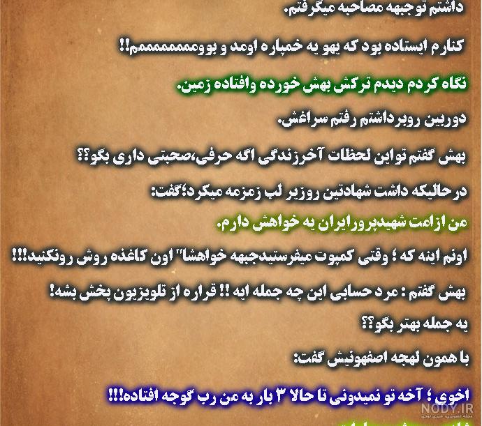 شهیدان نویسنده شهیدان نویسنده