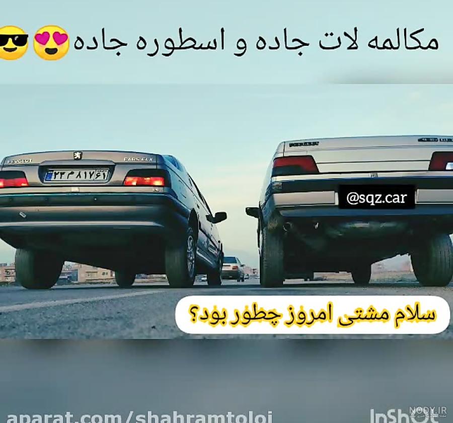 شوتی لات جاده
