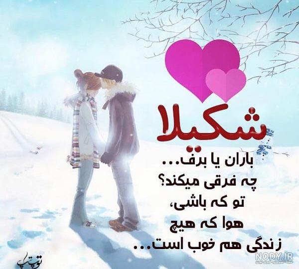شکیلا غمگین شکیلا غمگین
