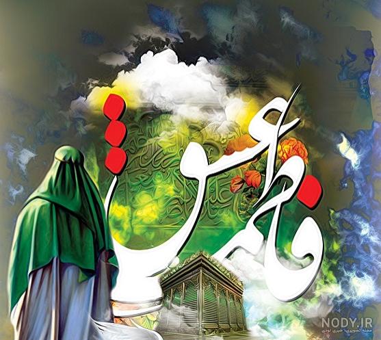 عکس امام زمان و حضرت زهرا