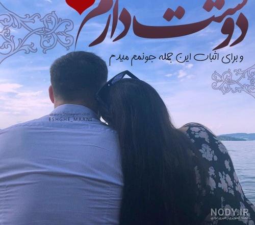 عکس تا ابد دوست دارم عکس تا ابد دوست دارم