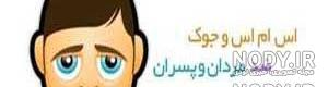عکس خنده دار ضد دختر