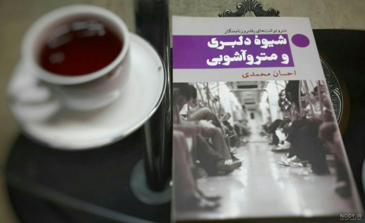 عکس دکتر احسان علی محمدی
