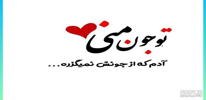 عکس زیبای دوست دارم عکس زیبای دوست دارم