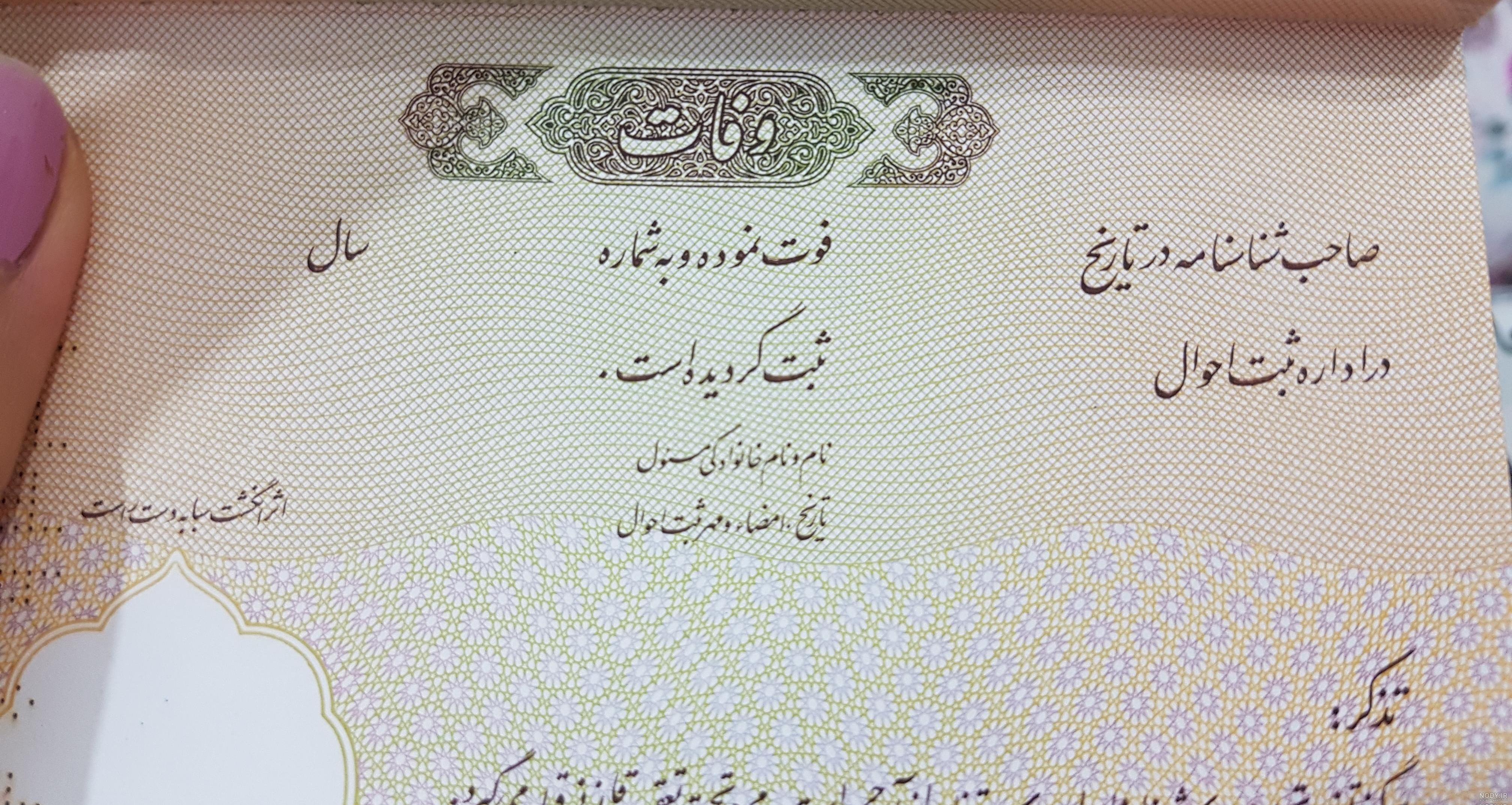 عکس صفحه فوت