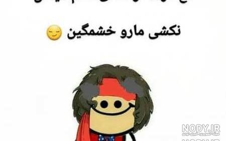عکس طنز ضد پسر