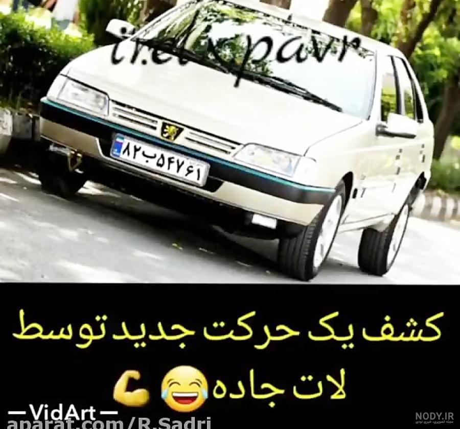 عکس لات جاده