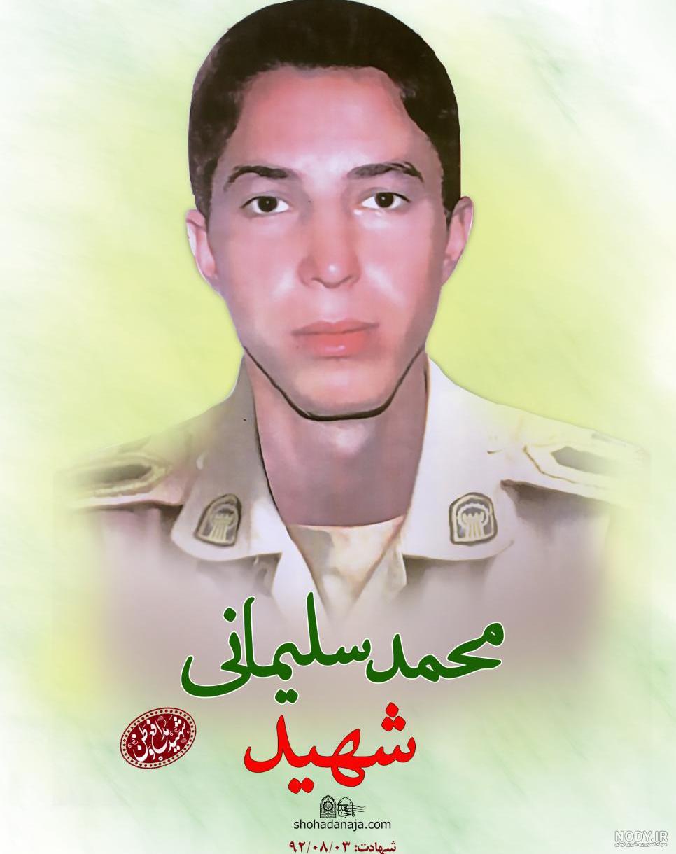 عکس محمد سلیمانیان عکس محمد سلیمانیان