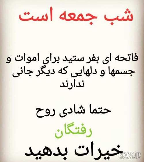 عکس نوشته درباره شب جمعه عکس نوشته درباره شب جمعه