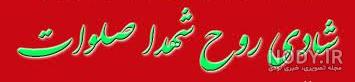 عکس نوشته درباره شهدا عکس نوشته درباره شهدا