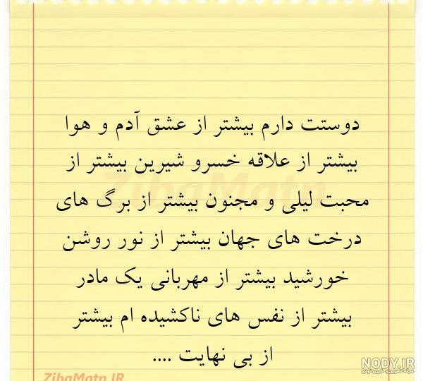 عکس نوشته دوستت دارم همسرم عکس نوشته دوستت دارم همسرم