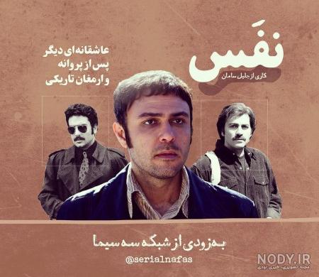 عکس نوشته سریال نفس عکس نوشته سریال نفس